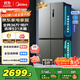 美的（Midea）531雙系統雙循環(huán)十字對開(kāi)四開(kāi)門(mén)風(fēng)冷無(wú)霜一級變頻國家補貼大容量家用智能電冰箱MR-531WSPZE