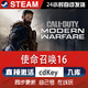STEAM使命召喚19現代戰爭2steam正版COD19在線(xiàn)玩單機劇情模式單人 使命召喚16 標準版（激活碼）本體