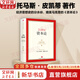 【正版包郵】21世紀資本論 精裝版 托馬斯·皮凱蒂 著(zhù) 經(jīng)濟思想史的分水嶺 媲美馬克思的《資本論》新華書(shū)店旗艦店經(jīng)濟學(xué)圖書(shū)書(shū)籍
