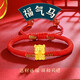 蒂蔻（Tico）足金十二生肖馬黃金轉(zhuǎn)運珠手鏈編織紅繩3D金馬本命年手鏈七夕禮物