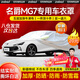 智匯汽車(chē)車(chē)衣全車(chē)罩加厚牛津布遮陽(yáng)防曬防雨罩轎車(chē)SUV越野汽車(chē)套外罩 適用于名爵MG7專(zhuān)用車(chē)衣全車(chē)罩 銀色加棉加厚牛津布汽車(chē)衣罩外套