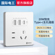 國際電工Type-C插座面板20W手機智能快充86型暗裝墻壁五孔帶雙USB電源插座 五孔20W快充USB+type-c【白色】