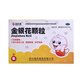 森科源 金銀花顆粒 10g*9袋/盒 清熱解毒 用于發(fā)熱口渴 咽喉腫痛 熱癤瘡瘍