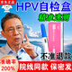 邦可慧100%準確】hpv檢測試紙男女性專(zhuān)用尿液居家自檢測感染查尿液樣本 【男女通用】hpv尿液檢測1支裝 百分百準確 早發(fā)現早治愈