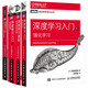 深度學(xué)習(xí)入門(mén)全套：Python理論+框架+NLP+強(qiáng)化學(xué)習(xí) 京東套裝4冊(cè)（圖靈出品） deepseek教程