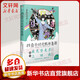 四疊半時(shí)光機(jī)布魯斯 新星出版社 (日)森見(jiàn)登美彥 著 馮錦源 譯 精裝 書(shū)籍 圖書(shū)