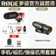 RODE 羅德麥克風(fēng) VideoMic NTG 指向性收音話筒 相機手機短視頻vlog槍式機頂麥克風(fēng) 卡儂口攝像機用收音套裝