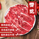 暖男廚房鮮切牛肉潮汕火鍋食材套餐 吊龍雪花嫩肉匙仁肥胼 打邊爐生鮮 雪花150g（領(lǐng)券拍6件到手99）