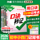 萬唯口訣秒記初中小四門2026新書必背知識點初一初二初三789年級道法歷史生物地理政治基礎(chǔ)知識手冊套裝萬維教育官方旗艦店 初中通用 立省49.9元【道歷生地】4本套裝