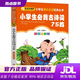 【新華書(shū)店 現貨速達】小學(xué)生古詩(shī)詞75首（彩圖注音版）兩種封面隨機發(fā)貨 一二年級小學(xué)生課外閱讀經(jīng)典叢書(shū)小書(shū)蟲(chóng)閱讀系列
