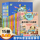 數(shù)學(xué)王國(guó)奇遇記【15冊(cè)禮盒裝】新版小學(xué)生三四五六年級(jí)趣味數(shù)學(xué)故事書 科普百科知識(shí)思維提升訓(xùn)練