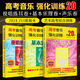 高考音樂強化訓(xùn)練聲樂卷 第20版 +視唱練耳卷 第20版 +基本樂理卷 第20版