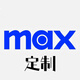 MAX美區(qū)HBOMAX HBOGO 港 臺 新 美 可以使用無廣告4K高級 MAX 4K 版本[歐洲美洲亞洲] 共享一個月