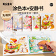 美樂(lè )童年兒童手工安靜書(shū)簽繪畫(huà)畫(huà)本涂色手賬粘粘樂(lè )幼兒園涂鴉套裝料理達人
