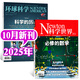 【正版】Newton科學(xué)世界雜志2025年1-10月新【2026全年/半年訂閱/2024全年/典藏版/圖解理科系列】 科學(xué)技術(shù)環(huán)球科學(xué)探索發(fā)現科普非過(guò)刊K 現貨【科學(xué)世界+環(huán)球科學(xué)】25年10月 共2