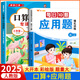 三年級上下冊口算天天練 3年級口算題卡下冊人教版 數學(xué)計算題強化訓練口算題天天練同步練習冊每天100道練習題數學(xué)思維專(zhuān)項訓練書(shū) 【三年級上】口算題+應用題 小學(xué)三年級