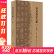 【新華書(shū)店正版包郵】金文書(shū)法大系合集 第一輯 合集全5冊 盒函裝 王立翔 朱艷萍 編 王立翔,朱艷萍 編 上海書(shū)畫(huà)出版社 圖書(shū)