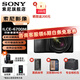 索尼（SONY）Alpha 6700 APS-C微單相機 創(chuàng  )意濾鏡 AI智能芯片 (ILCE-6700/a6700） A6700M[18-135套機] 官方標配[出廠(chǎng)配置無(wú)內存]下拉詳情可見(jiàn)套餐介紹
