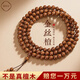 福進(jìn)家金絲檀木手串108顆男女款文玩盤玩多圈手鏈木質(zhì)檀香佛珠念珠手飾 金絲檀108顆手串10MM