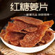 小書(shū)包姜片即食姜糖片糖姜片泡茶零食生姜片泡茶休閑零食 紅糖姜片500g
