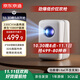 京東京造北極星Lite 家用投影儀 智能高亮投影儀 10瓦音響家庭影院 真1080P分辨率 330CVIA