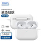 飛利浦（PHILIPS） 適用于A(yíng)irpods3保護套AirpodsPro2代液態(tài)硅膠男女耳機套第三代保護套 Airpods Pro 2代丨皎月白+掛繩丨