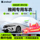 智匯本田雅閣專(zhuān)用車(chē)衣全車(chē)罩十一11代半10/9防曬隔熱防雨雪加厚牛津布 廣汽本田雅閣十一代半十代九代專(zhuān)用車(chē)衣全車(chē)罩 加厚防暴曬防雨防風(fēng)防水防雪防霜防冰雹牛津布車(chē)衣車(chē)罩
