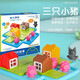 靜閑居三只小豬桌游兒童親子早教闖關(guān)游戲寶寶啟智思維訓練男孩女孩禮物 三只小豬 桌游