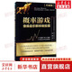 概率游戲 凌波 著(zhù) 貨幣金融學(xué)股票炒股入門(mén)基礎知識 個(gè)人理財期貨投資書(shū)籍 新華書(shū)店正版圖書(shū)籍
