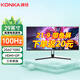 康佳KONKA電腦顯示器高清液晶電競游戲高刷家用辦公ips4監(jiān)控護(hù)眼臺式筆記本外接大小屏幕壁掛高色域 29英寸2K直面100Hz帶魚屏