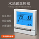 水采暖地暖溫控器面板液晶控制面板恒溫控制器智能開關(guān)電熱執(zhí)行器 【地暖】水地暖溫控器10A