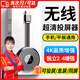 玄佑手機投屏器連電視轉(zhuǎn)換器無線同屏轉(zhuǎn)接神器連接電腦投影儀直播傳輸4K高清適用安卓蘋果傳輸顯示轉(zhuǎn)換 增強版【4K超高清】2.4G傳輸