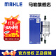 馬勒（MAHLE）汽濾汽油濾芯格濾清器燃油濾芯格清器 KL759 大眾速騰（新款老款）09-18款1.2T 1.4T