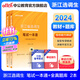 中公教育2024浙江省選調生考試用書(shū)套卷教材真題題庫：綜合能力測試筆試一本通全真題庫 單本套裝可選備考2025 【一本通+全真題庫】2本套 默認1