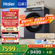 海爾（Haier）云溪4.0 13KG懶人滾筒洗衣機全自動(dòng)熱泵洗烘一體帶烘干 京東自營(yíng)家電國家補貼以舊換新 直驅 70D3
