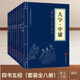 四書五經(jīng)（套裝全八冊）大學(xué)中庸+論語+孟子+詩經(jīng)+尚書+禮記+易經(jīng)+春秋左氏傳