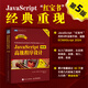 【新書現(xiàn)貨】JavaScript高級程序設計（第5版）JS入門到精通前端網(wǎng)頁開發(fā)工程師書計算機編程語言書籍