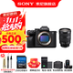 索尼（SONY）ILCE-7M4全畫幅微單相機 五軸防抖 4K 60p視頻錄制a7m4 A7M4【國家補貼】 配24105【D11+256G+電+充+腕帶+清】 官方標配