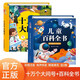 兒童科學(xué)百科全書+十萬個為什么幼兒版注音版全套2冊京東正版圖書 帶拼音兒童讀物3—6歲以上動植物恐龍世界常識趣味科普繪本 小學(xué)生一二三年級課外閱讀必讀書籍兒童書 省錢卡 黑色星期五