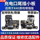 極動客適用于Redmi 紅米K40游戲增強版尾插小板 充電送話器話筒主板排線 【全功能】K40增強版尾插小板 【送工具+膠水】