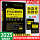 【新版當天發(fā)】2025版高中古詩(shī)文理解性默寫(xiě)72篇+20篇全解全練 高中必背古詩(shī)文+高考古代文化常識雨滴教育