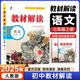 2025新版教材解讀七年級上冊語文書人教版初一語文輔導(dǎo)書課堂筆記七年級上冊教材全解7年級練習(xí)冊