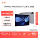 HUAWEI MatePad Air 12英寸 2025 華為平板電腦 鴻蒙AI潮流生產(chǎn)力 煙云灰 8GB+256GB