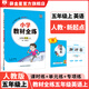 小學(xué)教材全練｜五年級上冊英語(yǔ)（人教新起點(diǎn)）一年級起點(diǎn)2025秋RJ版搭配小學(xué)教材全解五年級上冊英語(yǔ)同步使用5年級練習冊