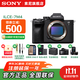 索尼（SONY）ILCE-7M4全畫(huà)幅微單數碼相機4K 60p視頻錄制 直播相機 sony a7m4 五軸防抖A7M4 創(chuàng  )意濾鏡 A7M4單機身 官方標配【256G卡+包+腕帶+電池+充+膜+清】