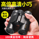 雷龍（leaysoo）索趣1S 10X26高清高倍手持戶外微光夜視便攜專(zhuān)業(yè)級(jí)雙筒望遠(yuǎn)鏡