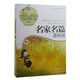 名家名篇進(jìn)校園（全9冊(cè)）短篇小說(shuō)選+美文選+散文選+小小說(shuō)選+寫景狀物散文選+寫人敘事散文選+中篇小說(shuō)選 小 寫景狀物散文選·小學(xué)卷 小學(xué)通用