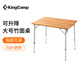 KingCamp折疊桌實木竹面庭院桌茶幾餐桌學(xué)習(xí)桌高度可調(diào)鋁合金茶桌 大號-方管四折竹面桌