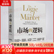 市場(chǎng)的邏輯 全新增訂第3版 張維迎 著(zhù) 精裝 西北大學(xué)出版社 書(shū)籍