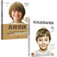養育男孩 官方升級版 培養高情商男孩 全2冊 史蒂夫·比達爾夫著(zhù) 寫(xiě)給男孩父母的養育指南